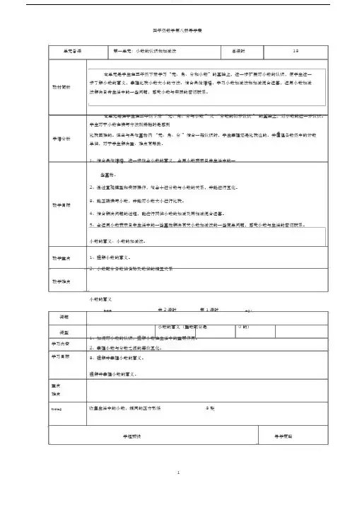 北师大版小学数学四年级下册四年级下册教案全册