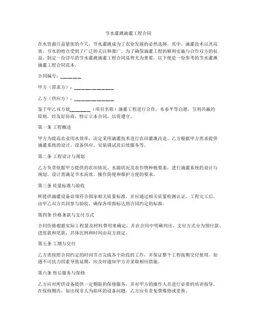 节水灌溉滴灌工程合同