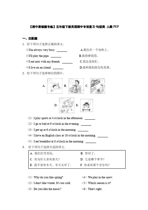 五年级下册英语期中专项复习-句型类 人教PEP(含答案)