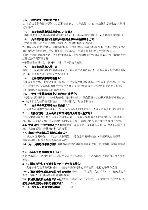 设备管理问答题答案