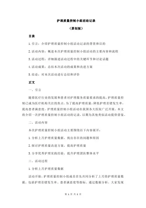 护理质量控制小组活动记录