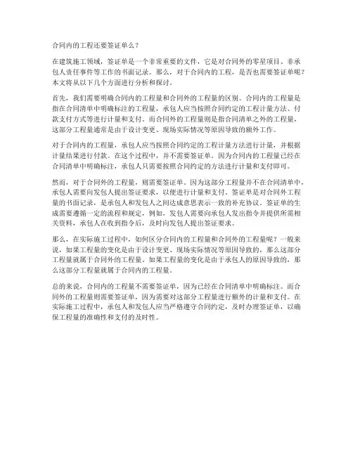 合同内的工程还要签证单么