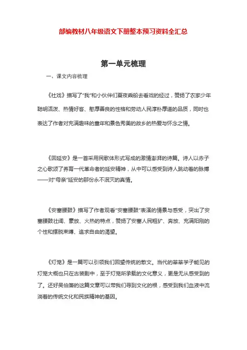 部编版八年级语文下册整本书预习资料