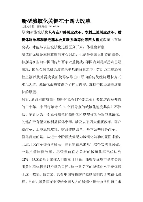 新型城镇化关键在于四大改革
