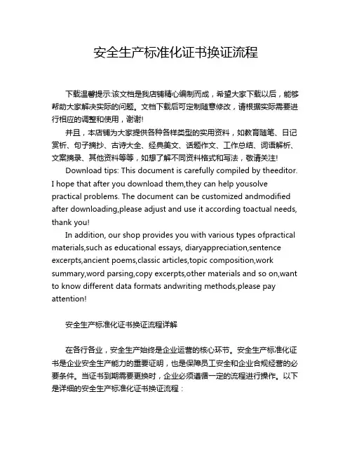 安全生产标准化证书换证流程