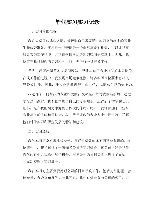 毕业实习实习记录