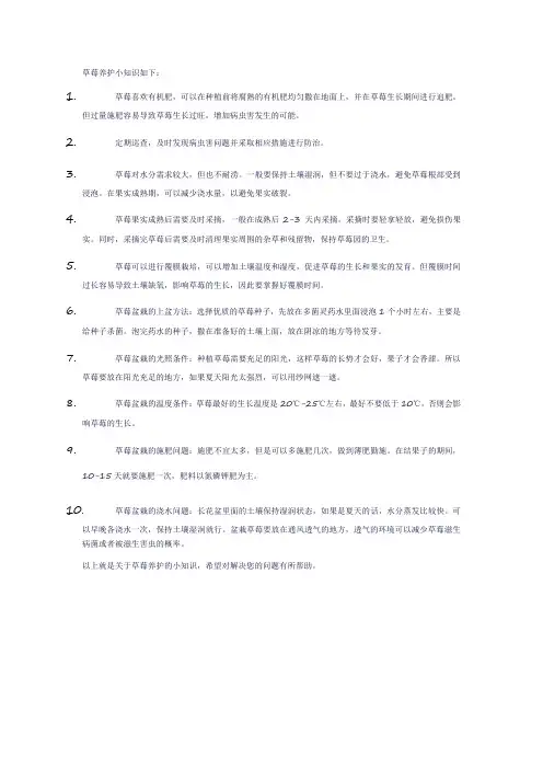草莓养护小知识