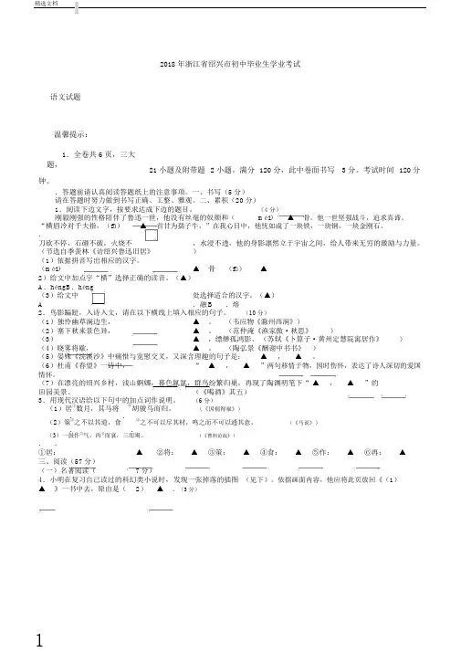 浙江省绍兴市初中毕业生学业考试语文试题