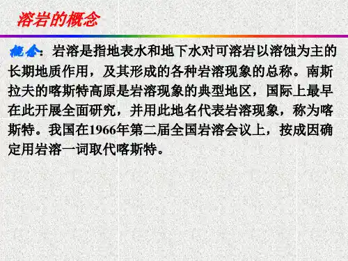 岩溶工程地质研究