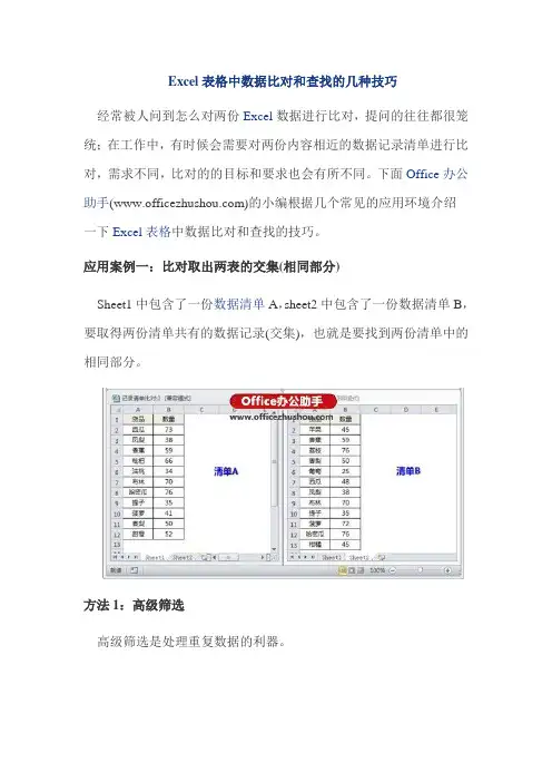 Excel表格中数据比对和查找的几种技巧
