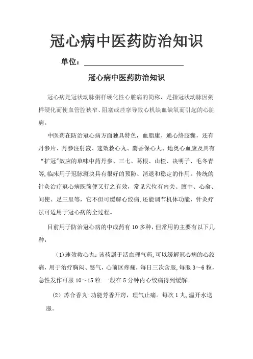 冠心病中医药防治方案