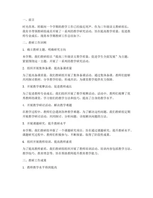 三年级语文教研组长教研工作总结