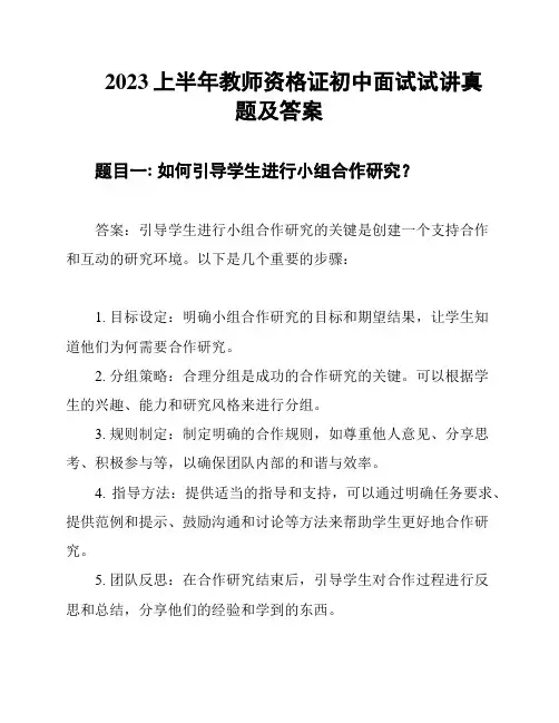 2023上半年教师资格证初中面试试讲真题及答案