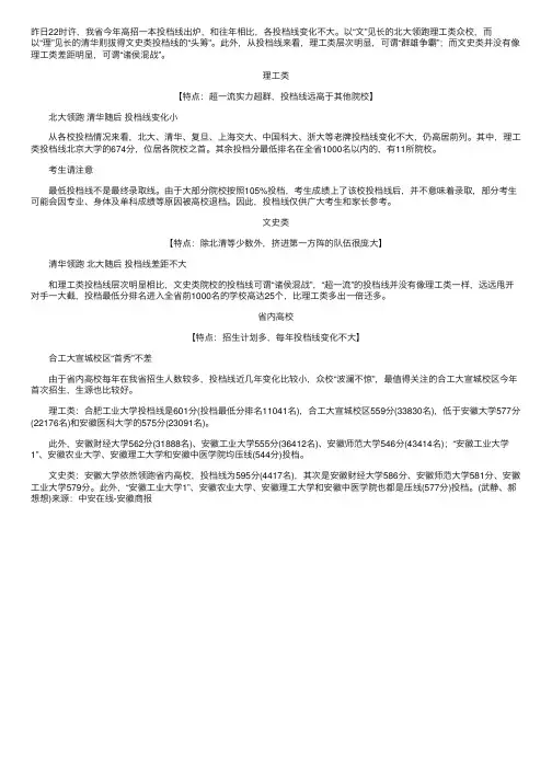 2012安徽省高考招生一本投档线出炉