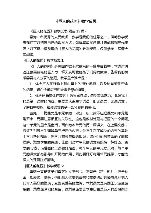 《巨人的花园》教学反思
