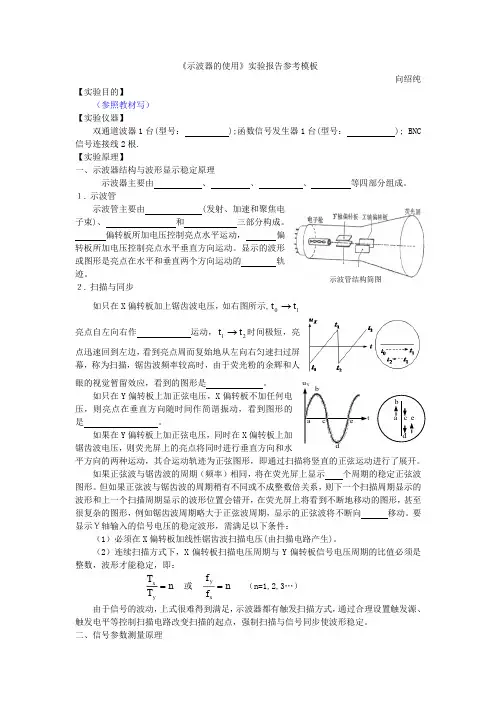 《示波器的使用》实验报告参考模板