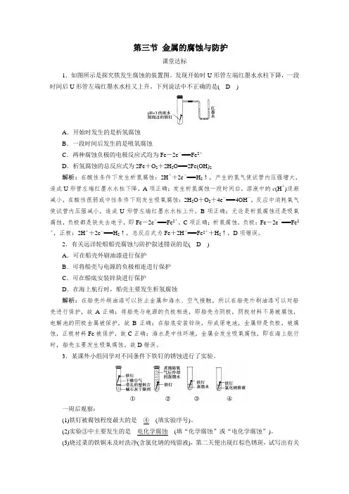 高中化学新人教版选择性必修1 第四章 第三节 金属的腐蚀与防护 作业