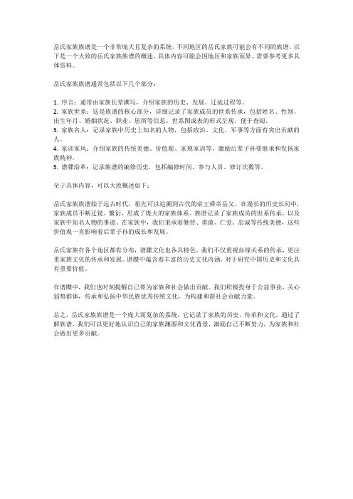 岳氏家族族谱