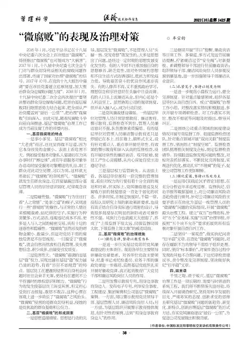 “微腐败”的表现及治理对策