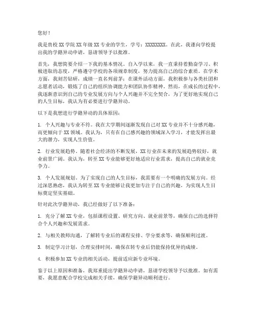 学籍异动申请书