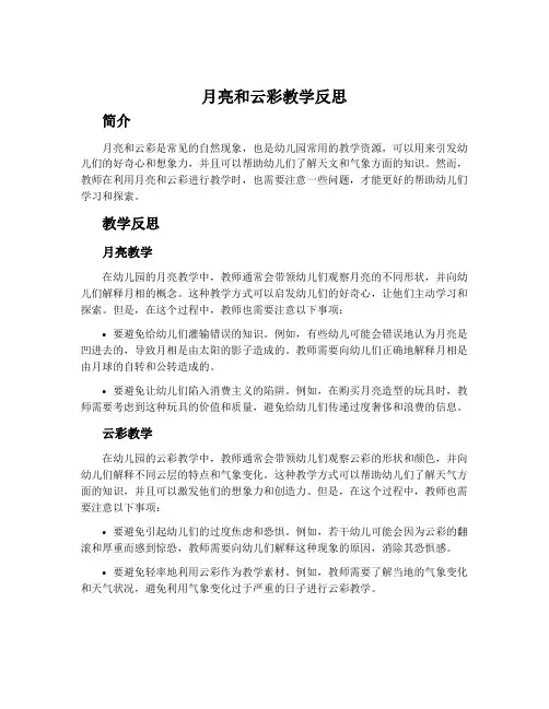 月亮和云彩教学反思