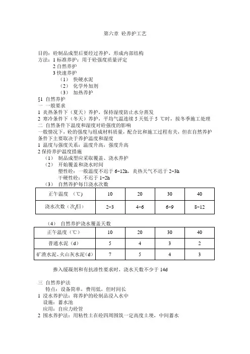 混凝土养护工艺