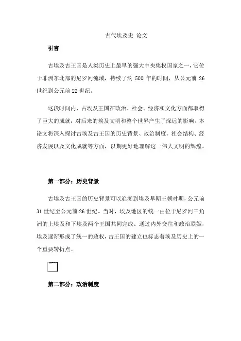 古代埃及史 论文