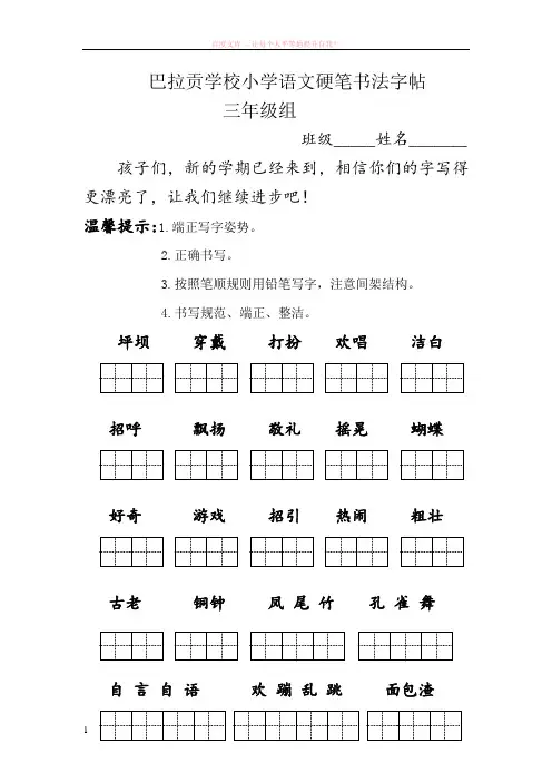 3年级语文硬笔书法练习字帖 (1)