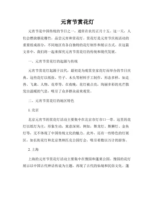 元宵节赏花灯