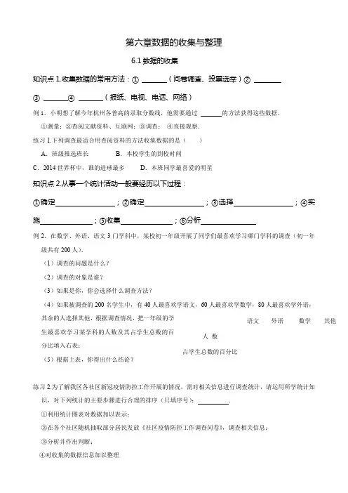 第六章数据的收集与整理知识点
