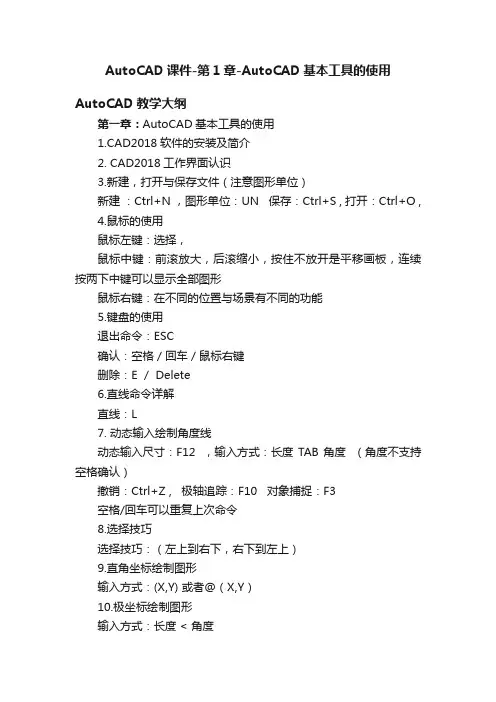 AutoCAD课件-第1章-AutoCAD基本工具的使用