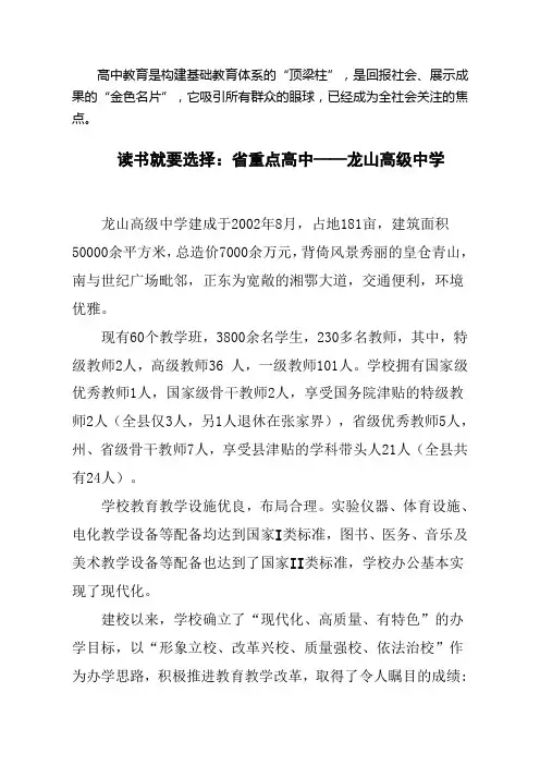 龙山高级中学简介