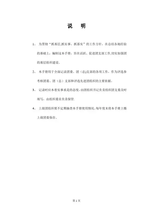 共青团工作手册 (2)