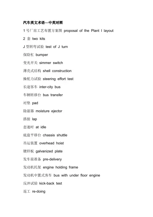 汽车专业术语(中英对照)