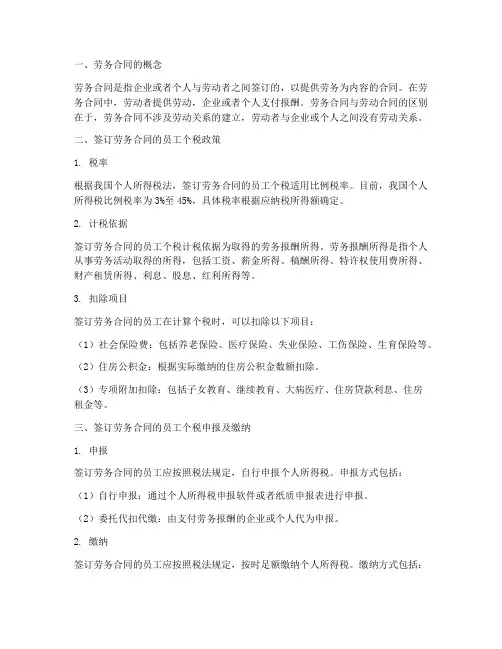 签订劳务合同的员工个税