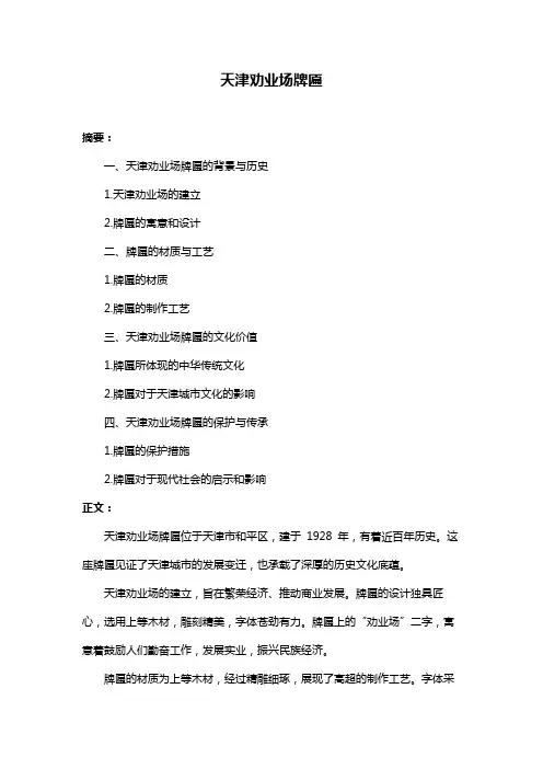天津劝业场牌匾