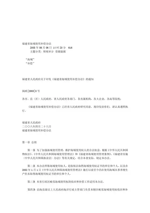 福建省海域使用补偿办法