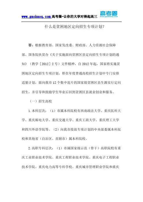 什么是贫困地区定向招生专项计划