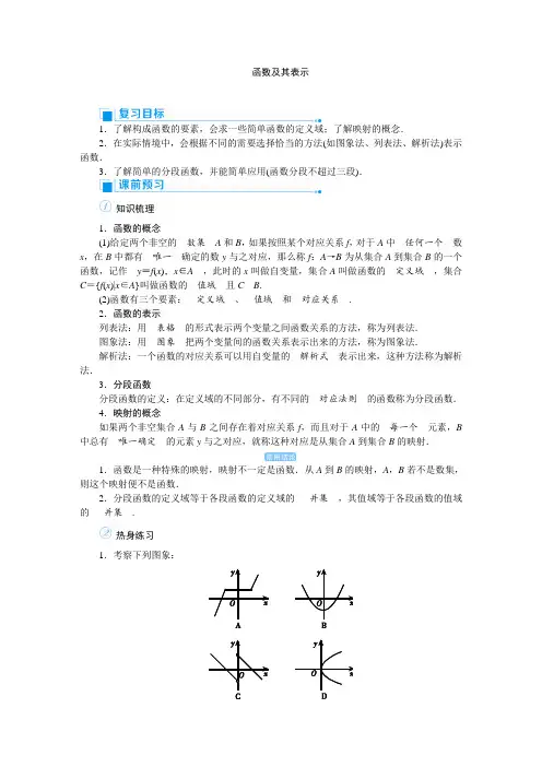 2020高考人教版文科数学总复习讲义：函数课时1含答案