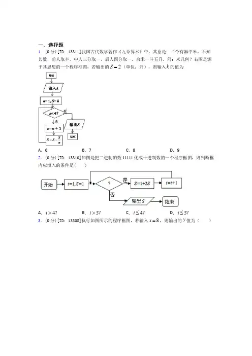 北京回民学校数学高二上期末经典测试(含答案)
