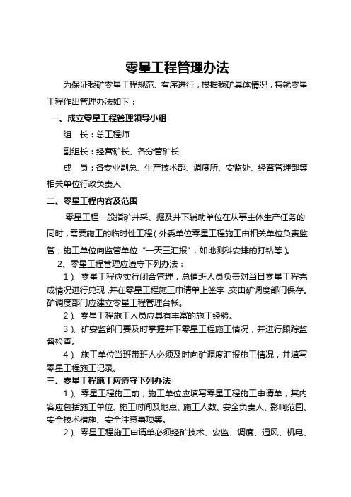 零星工程管理办法