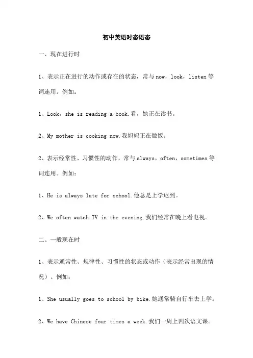 初中英语时态语态