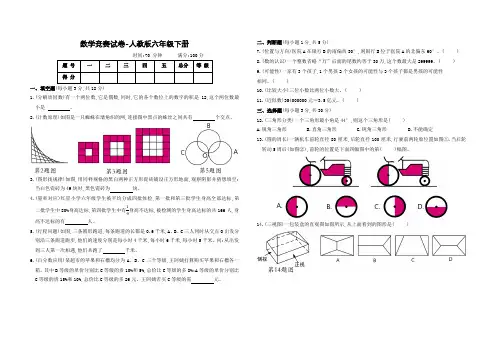 竞赛试卷(试题)-2023-2024学年人教版六年级数学下册