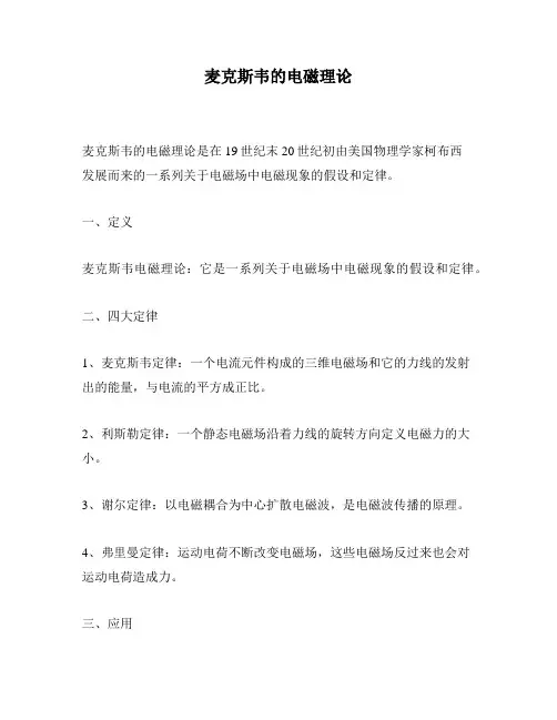 麦克斯韦的电磁理论