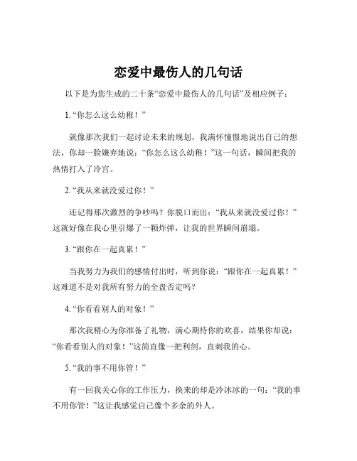 恋爱中最伤人的几句话