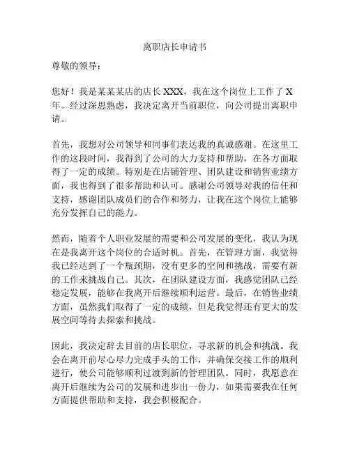 离职店长申请书