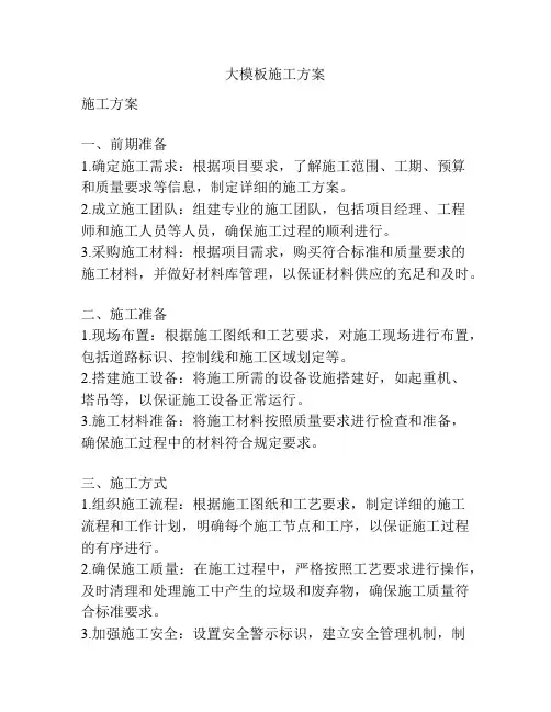大模板施工方案