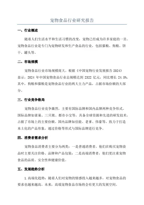 宠物食品行业研究报告