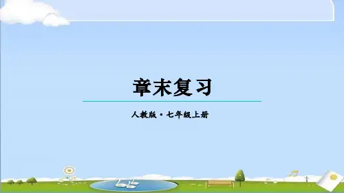 2024年秋新人教版七年级上册数学教学课件 第三章 代数式 章末复习