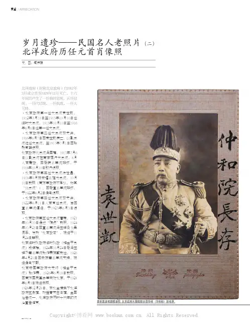 岁月遗珍——民国名人老照片（二）北洋政府历任元首肖像照